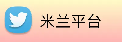 米兰平台 logo