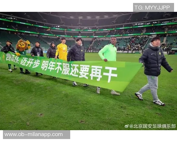 国安本赛季总结:无悔但遗憾明年明确方向全力以赴再出发 国安本赛季总结:无悔但遗憾明年明确方向全力以赴再出发